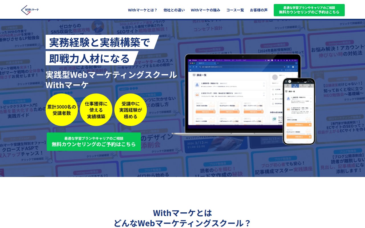 Withマーケ