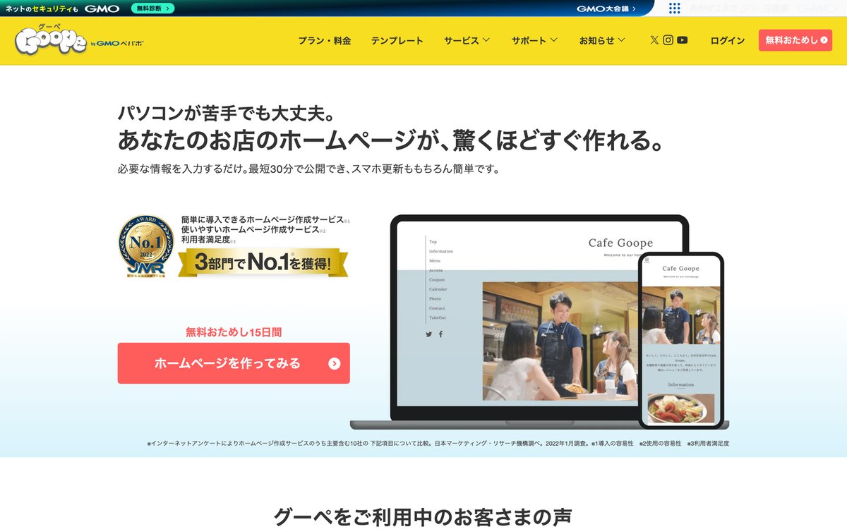3. GMOペパボ株式会社(グーペ)
