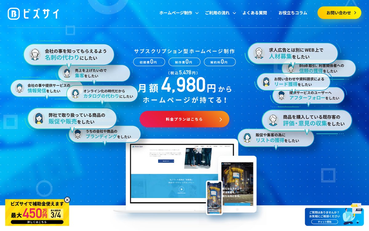 7. 株式会社アクセスジャパン(ビズサイ)