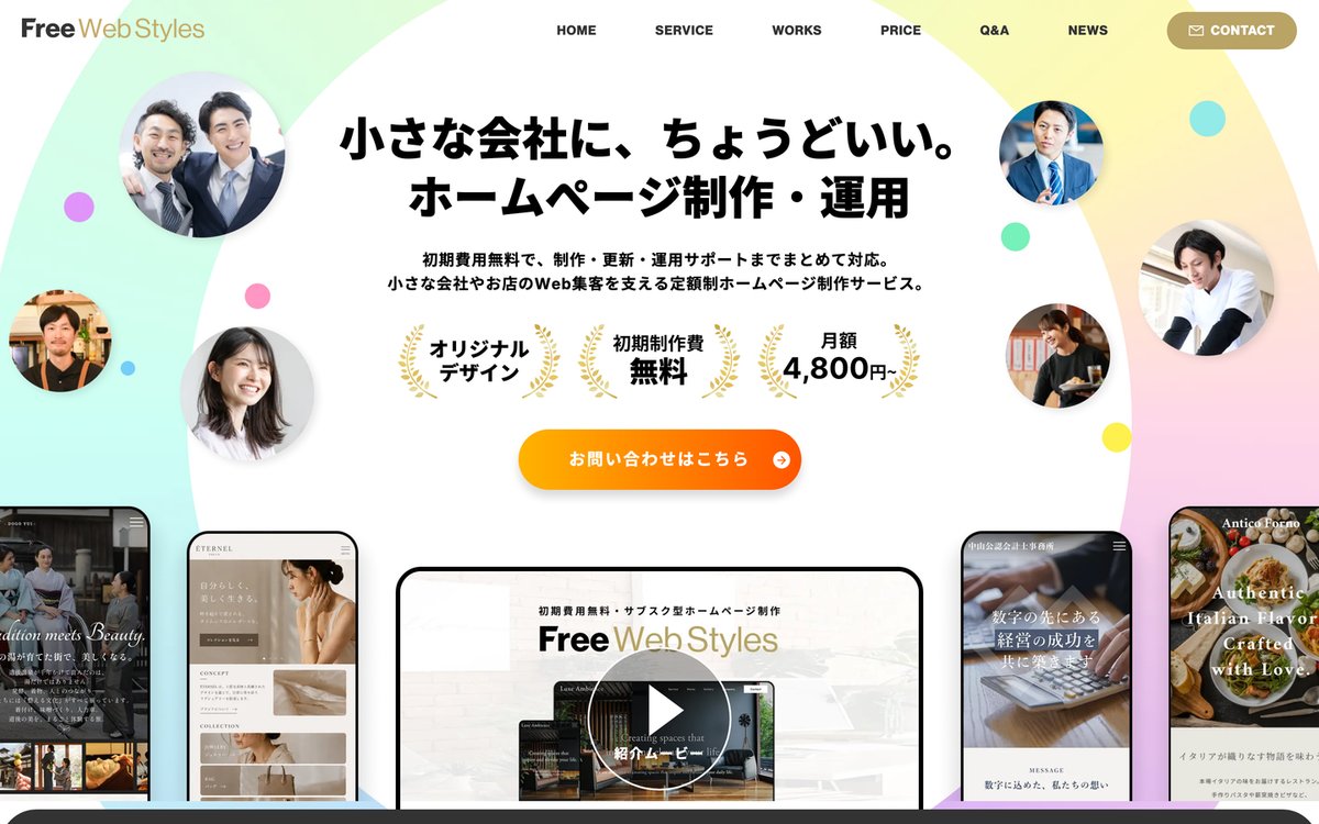 6. スカイゴールド株式会社(Free Web Styles)