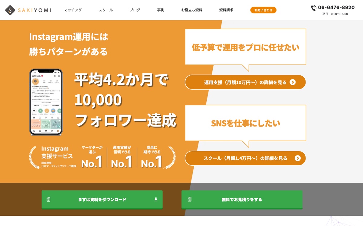 株式会社SAKIYOMI 公式サイト