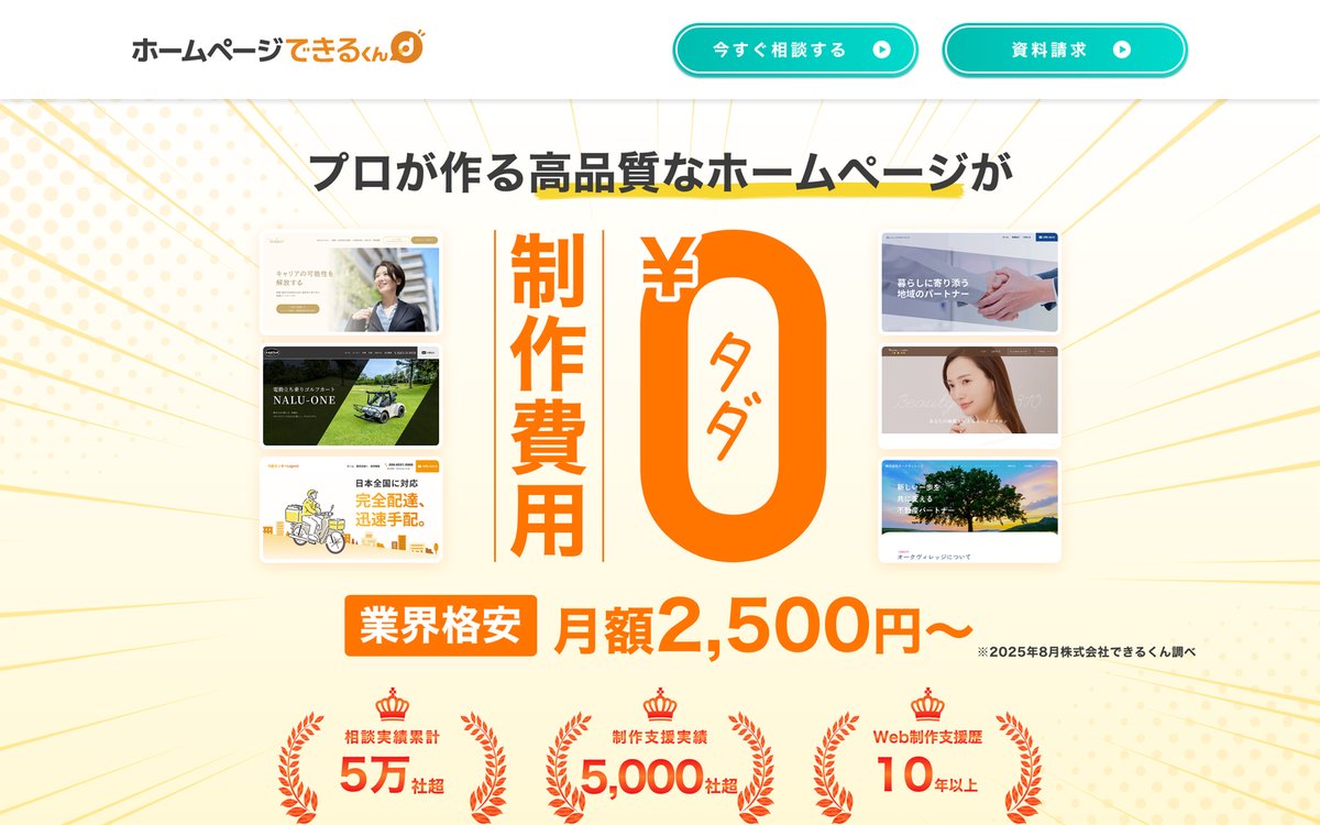 4. 株式会社できるくん(ホームページできるくん)