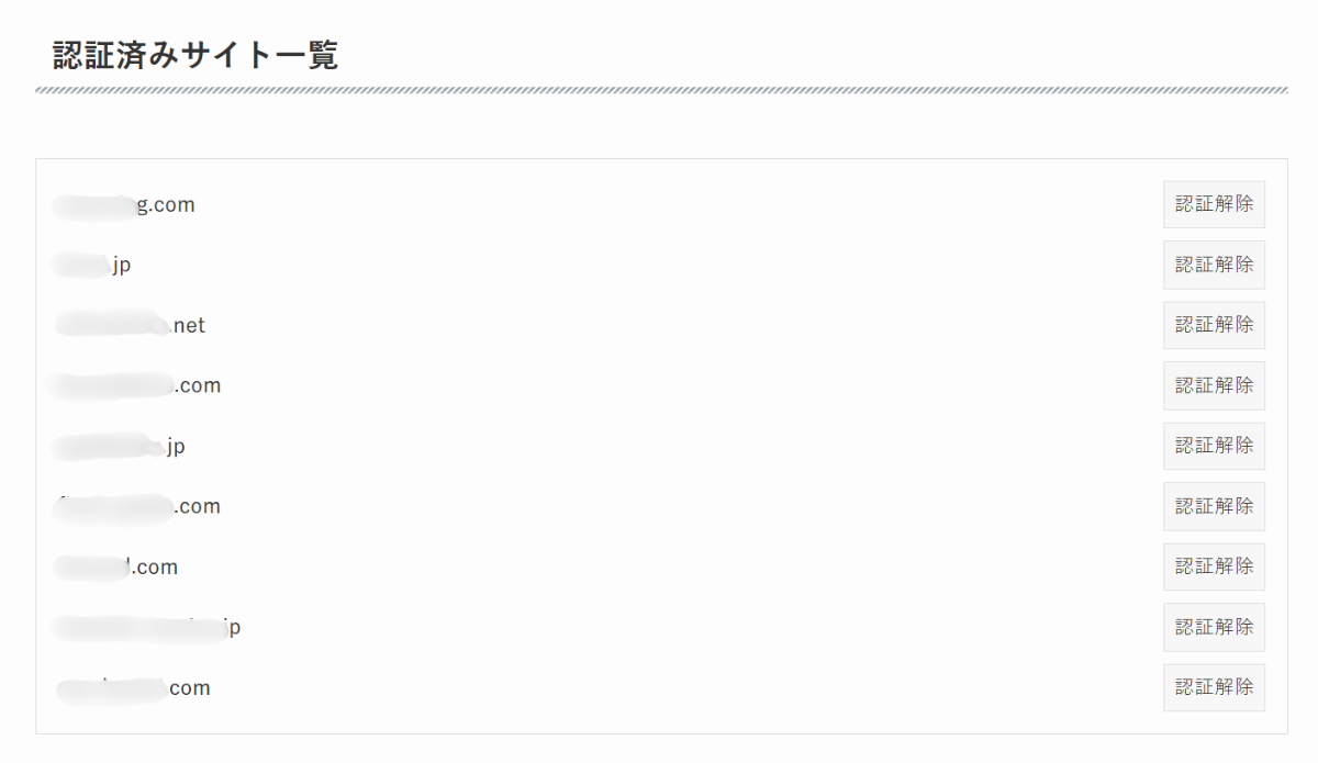 SWELLのサイト認証画面。筆者は9サイトで現在使用中。