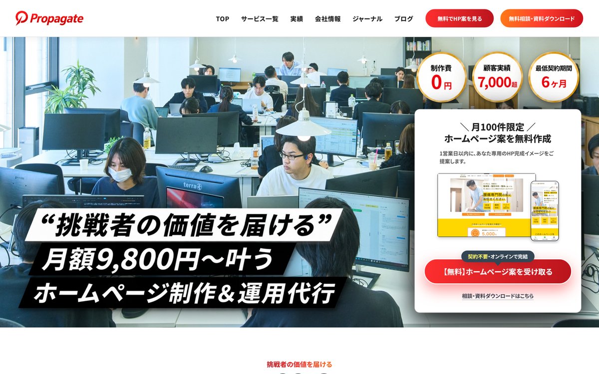 9. 株式会社プロパゲート(サブスクWeb制作)